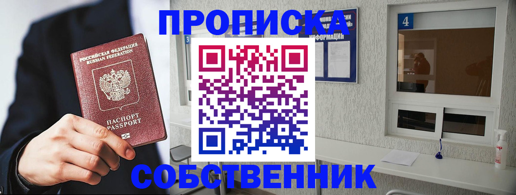 временная регистрация надежно в Осинниках