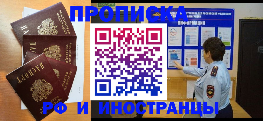 временная регистрация купить в Осинниках